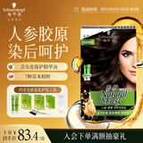 施华蔻（Schwarzkopf）怡然滋养染发霜4.0自然棕色 染发膏人参 多次盖白补染热卖商品
