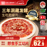 宣威火腿宣字洞藏火腿生吃片60g早餐沙拉搭配