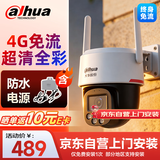 大华4G监控摄像头全彩夜视王 4G终身免流量无需连wifi监控器 高清户外室外P3E单主机含安装服务