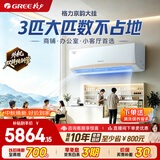 格力京韵 新一级能效变频冷暖 双排铜管 小客厅大卧室壁挂空调大挂机 国家补贴 以旧换新 家用静音省电 京韵 3匹 72GW/NhKe1BAj一级能效