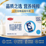三元3.3g方白全脂无菌砖特品纯牛奶200ml*24盒