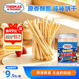 小火车（THOMAS & FRIENDS）手指饼干磨牙棒宝宝零食儿童零食托马斯棒棒饼干0添加原味120g