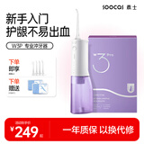 素士（SOOCAS） W3Pro冲牙器 成人青少年正畸 水牙线洗牙器洁牙器口腔清洁全身水洗便携  生日礼物礼盒 W3Pro紫冲牙器（享喷嘴*4）