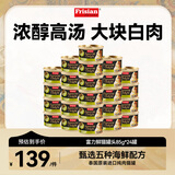 富力鲜（Frisian）泰国进口 猫罐头85g*24罐白身鲔鱼罐头成猫宠物猫粮零食湿粮