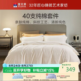 富安娜床上四件套纯棉100%全棉纯色床单套件 双人加大被套 230×229cm伊莎
