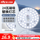 雷士（NVC）led灯盘吸顶灯替换灯芯灯板磁吸灯泡灯条贴片替换灯盘光源灯管 力荐-24W白光/15-20㎡(限购1件)
