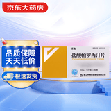 [乐友]盐酸帕罗西汀片 20mg*20片/盒