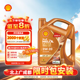 壳牌（Shell）全合成机油0w-20 0w20SP4L超凡喜力汽车保养混动燃油适配京东自营