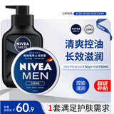 妮维雅（NIVEA）男士护肤品控油保湿细致毛孔套装(洁面+男罐)送男友实用生日礼物