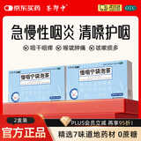 茶郎中 慢咽宁袋泡茶 4g*12袋/盒 2盒装 慢咽宁茶 慢性咽炎 咽痛咽干 养阴清热 消肿利咽 阴虚痰热