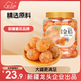 新边界甘草金桔500g 金桔干雪桔蜜饯果干水果果脯金橘干橘子休闲零食