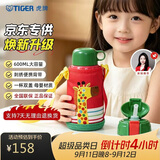 虎牌（TIGER）【京东限定】长颈鹿儿童保温杯学生吸管水杯一杯双盖开学礼物
