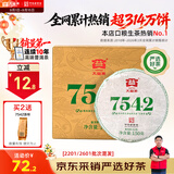 大益TAETEA茶叶普洱茶生茶7542饼茶150g/饼经典标杆口粮茶 批次混发