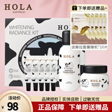 赫拉（HOLA）牛奶雪肤组合套装美白祛斑补水护肤品化妆品 水+霜+精华小样套盒