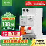 施耐德 带漏电保护断路器A型1P+N C32A空气开关漏保MGNEA9C45C3230CAR