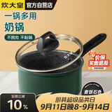 炊大皇奶锅汤锅泡面宝宝辅食热奶锅18cm电磁炉通用翠釜BG18MP