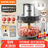 苏泊尔（SUPOR）绞肉机家用电动料理碎肉机多功能辅食料理机2L大容量切菜打泥绞馅机搅拌机JR66S-B200