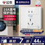 公牛（BULL）3匹空调漏电保护开关3p漏电保护器开关柜机插座专用插头热水器 漏电保护16A 插座