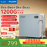 美菱（MeiLing）净水器家用净饮机RO反渗净水器瞬时1200G大流速直饮机通用滤芯厨下式自来水过滤器ML-5R100X608