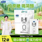 君乐宝 简醇 0添加蔗糖（单袋150g）生牛乳发酵低温酸奶酸牛奶 健康轻食 【2大包】简醇酸奶150g*12袋