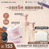 卡姿兰（Carslan）日常通勤(素颜霜水润版50g+洁面慕斯150ml)自然可卸妆中秋礼物女