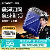 创维（Skyworth）【中秋礼物】行者剃须刀刮胡刀电动男士自营迷你便携款干净送男友老公父亲情人节生日节日价保