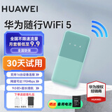 华为随身wifi3pro移动无线wifi三网通全国流量上网随行4G直播非wifi7无限网卡非2025款5g手机可用 华为随行WiFi 5水天青+试用10G*1个月联通