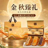 金九月饼五仁金腿金秋臻礼600g月饼礼盒多口味广式月饼中秋送礼团购