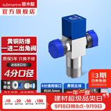 潜水艇（Submarine）角阀全铜 三角阀 加厚冷热通用防漏套装4分官方正品 水阀防滴漏 多通/三通角阀【1进2出】