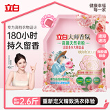 立白大师香氛皂粉2.6斤 婴幼儿衣物适用 强效去污去渍强力京东自营