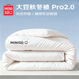 名创优品大豆被子棉被芯 春秋被薄被褥宿舍单双人夏凉空调被 miniso-白色 150x200cm春秋被重约4斤