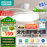 四季沐歌（MICOE）风扇灯LED吊扇灯隐形扇叶简约遥控调光灯具 推荐！一级能效-白-42寸（隔日达）