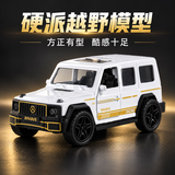 钢力威合金车模大G越野汽车模型摆件3-6-12岁男孩礼物儿童仿真金属玩具