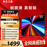 韩石三星26款 43/50/55英寸智能电视4K超清护眼屏 国家补贴 商用投屏 家用酒店宾馆KTV防爆液晶平板电视机 55英寸 电视版(122*71CM)不虚标