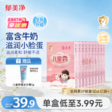 郁美净儿童面霜25g*10盒保湿滋润宝宝霜补水护肤婴儿润肤乳液鲜奶霜