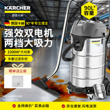 KARCHER 德国卡赫 商用工业不锈钢桶式干湿两用大功率大吸力吸尘器 NT90/2 双电机 90升尘桶 全国联保