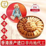 聪明小熊（Congmingxiaoxiong）香港特产珍妮曲奇聪明小熊饼干礼盒节日送礼婚礼喜饼进口休闲零食 四味单层320g