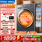 海尔（Haier）【26年新款】12公斤滚筒洗衣机全自动超薄大容量洗烘一体除菌螨525大筒径省水省电焕新补贴15%统帅 【新品】 滚筒洗烘 1.28洗净比+雨沐洗+空气洗