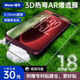 哇牛3D热弯AR增透抗反射适用苹果18/17ProMax钢化膜16手机保护17pro新款Air黑边全屏幕覆盖防摔PM贴膜 iPhone 17 Pro Max AR抗反射+3D热弯膜-0.15mm丨单片