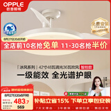 欧普照明（OPPLE）风扇灯42寸全光谱1级能效智控电风扇餐厅厨房卧室空调搭子 冰风