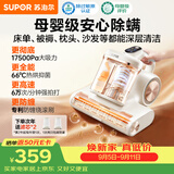 苏泊尔除螨仪【母婴级】家用高温杀菌双杯大功率床上吸尘器三合一宠物除毛除螨一体机床宝ERC-TT25M PRO