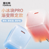 图拉斯小冰块Pro【26新升级丨更配新机】适配苹果17promax充电器iphone18氮化镓充电头套装45W快充16 【18-15套装】流光蓝+1.68米双C快充线 苹果AVS快充认证 | 更低温丨