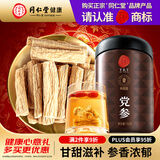 同仁堂品牌 北京同仁堂党参150克甘肃党参可磨粉切片无硫熏泡水煲汤食材