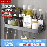 美厨（MAXCOOK）厨房调料架 多功能收纳置物架墙上壁挂式免打孔挂钩50cm MCZW8350