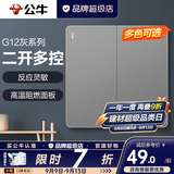 公牛（BULL）开关插座面板全屋套装g12星空灰斜五孔墙壁暗装修超薄官方旗舰 二开多控开关【三地控两灯 别墅/长走廊专用】