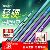 创威钓鱼竿手竿超硬轻量碳素渔具鱼竿鲢鳙竿鲫鱼竿台钓竿凌天二代 7.2m 二代小综合【配精搭4件套 入手即钓】