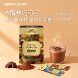 花田萃巧克力可可粉牛奶海盐焦糖口味冲饮代餐粉冲泡饮品热可可20g*4袋