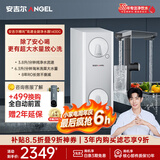 安吉尔哪吒高速全厨净水器1400G家用净水器8年长效RO膜反渗透厨下式净水机J3780-ROC186