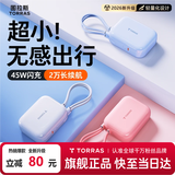 图拉斯充电宝【热销200万+丨新3C认证】20000毫安可上飞机国标自带线适配苹果18快充小巧iphone小方块 【白丨1w毫安】苹果+type-C双线 2026旗舰热销款丨新国家3C认证丨超小巧便携