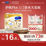 舒蔻尤妮佳1/2省水plus奢华补水绵柔湿敷棉化妆棉水疗一次性36片